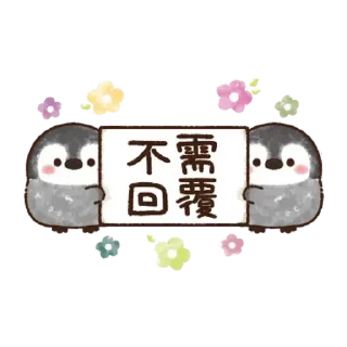 😊 emoji 粉彩企鵝【敬語篇】 Telegram sticker 16 of 24