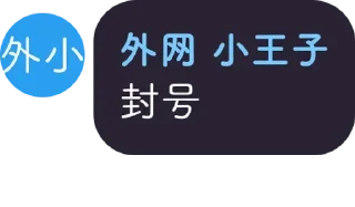 Sticker from 外网 小王子