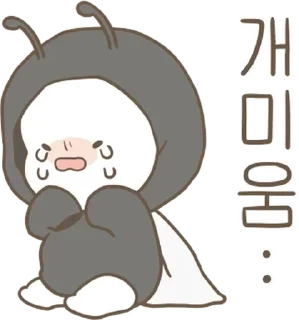 💬 emoji 옴팡지게 앙증해 옴팡이 By @KakaoEmoticon Telegram sticker 21 of 24