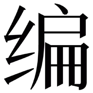 ✍️ emoji 冲浪 Telegram sticker 18 of 63