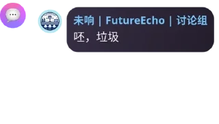 🤷‍♀️ emoji 未响 | FutureEcho | 讨论组 pack by @QuotLyBot Telegram sticker 16 of 29