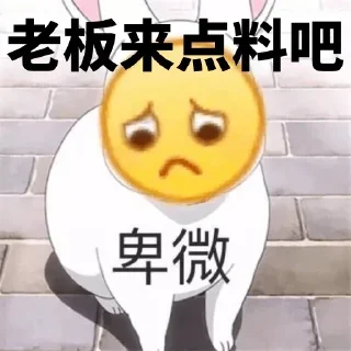 🤑 emoji 纯体育内层料 商务-金木 @jinmu520 Telegram sticker 20 of 45