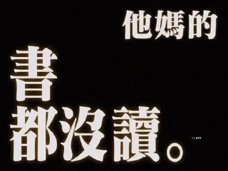 Sticker from 我们的讨论群