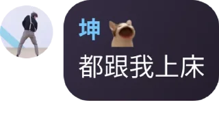 Sticker from 坤 @kunboychat