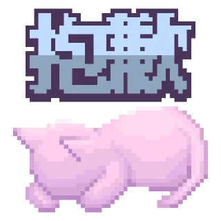 Sticker from 超天酱的JINE常用贴纸 @HatsuneMiku_39_suki