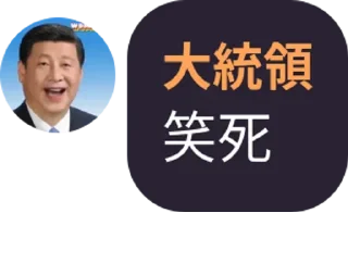🤣 emoji 大撒币喜特乐 Telegram sticker 24 of 119