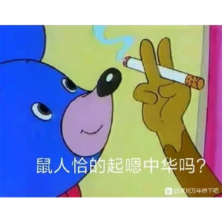 🚬 emoji 冲浪TV2️⃣ Telegram sticker 22 of 120