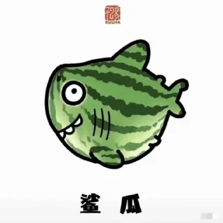 🤡 emoji 鲨鱼 Telegram sticker 9 of 9