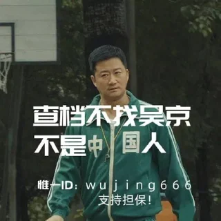 🤍 emoji 吴京查档 @wujing666 @wujing6 Telegram sticker 12 of 15