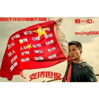 😂 emoji 吴京查档 @wujing666 @wujing6 Telegram sticker 10 of 15