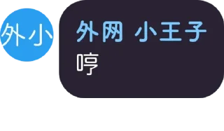 Sticker from 小王子🥰