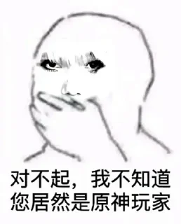 🤨 emoji 一起来玩原神 @Genshin_lvl60 Telegram sticker 6 of 101