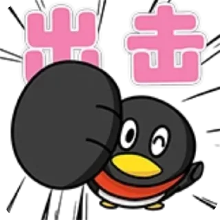 Sticker from bili腾讯企鹅🐧