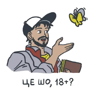 🔞 emoji Tse sho? - Sashko Telegram sticker 11 of 12