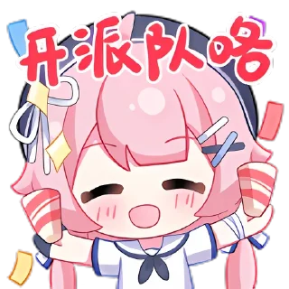 🎉 emoji 永雏塔菲·仲夏集 @SC_StickerLab Telegram sticker 7 of 20