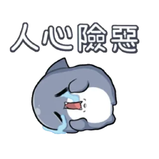 😏 emoji SharkPT_存档 Telegram sticker 22 of 98