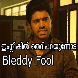 👊 emoji Nivin ഇഷ്ടം ❤ @sticker_pack_channel — @stckrRobot Telegram sticker 17 of 105