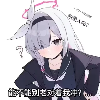 🤬 emoji ATRI的私藏 Telegram sticker 23 of 89
