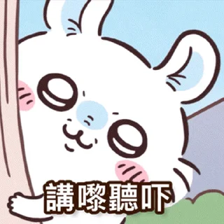 😊 emoji Chiikawa Gif 4 Telegram sticker 16 of 20