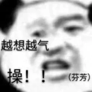 😡 emoji 大西几 Telegram sticker 22 of 81