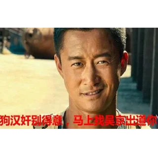 😡 emoji 吴京查档 @wujing666 @wujing6 Telegram sticker 9 of 15
