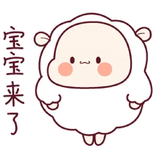 Sticker from 羊寶寶3 @kal_pc