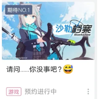 😅 emoji 蔚蓝档案 (国服) Telegram sticker 24 of 33