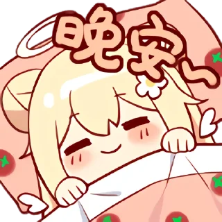 😴 emoji 沙月ちゃん Telegram sticker 20 of 20