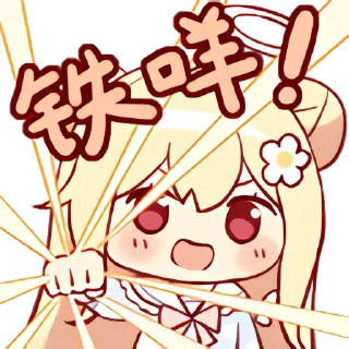 😆 emoji 沙月ちゃん Telegram sticker 18 of 20