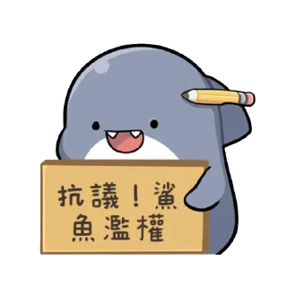😏 emoji SharkPT_存档 Telegram sticker 14 of 98