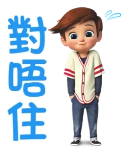 😊 emoji The Boss Baby Stickers (寶貝老闆) @kal_pc Telegram sticker 12 of 17