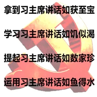 📖 emoji 习主席贴纸 Telegram sticker 8 of 23