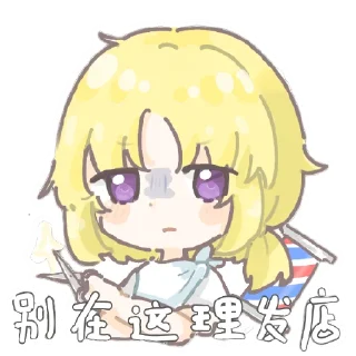 Sticker from 三松许