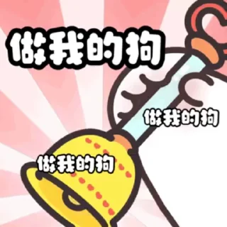 Sticker from 随缘更新 接表情包定制 @littlesheepshu