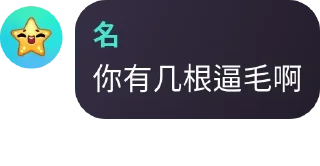 Sticker from 名的发情时刻！ 6373420540