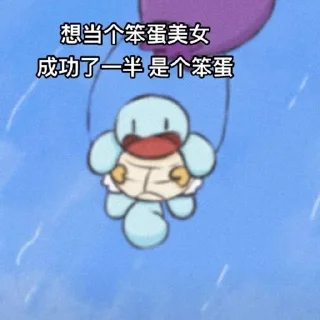 😝 emoji 吉尼龟龟 @dingdangmaoo Telegram sticker 10 of 88