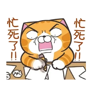 😊 emoji 白爛貓58☆名人堂☆ Telegram sticker 8 of 24