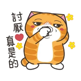 😊 emoji 白爛貓58☆名人堂☆ Telegram sticker 7 of 24