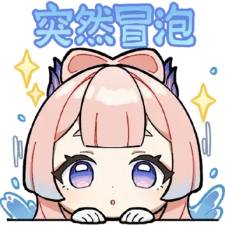 🥰 emoji @Sparklelover 心海(Kokomi) Telegram sticker 12 of 52