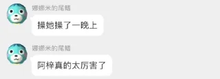 Sticker from 娜娜米的尾鳍