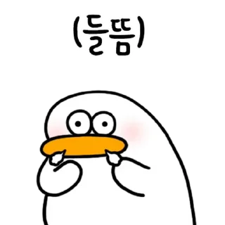 💬 emoji The Duck Ver. 13 By @KakaoEmoticon Telegram sticker 11 of 24