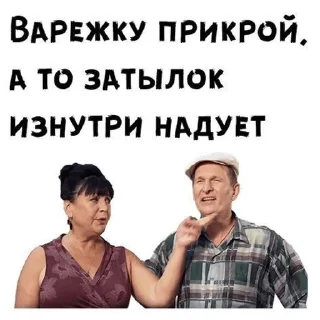 🤐 emoji Сваты форевер Telegram sticker 12 of 36