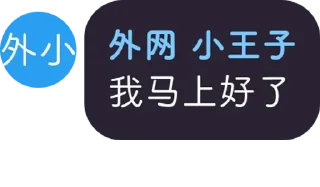 Sticker from 外网 小王子