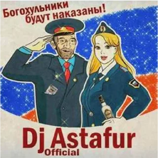 Sticker from Dj. Астафур