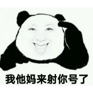 😁 emoji 射号神朱明国 Telegram sticker 6 of 13
