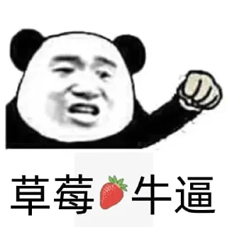 🍓 emoji JMS公益Emby @CurlyMouse Telegram sticker 16 of 33