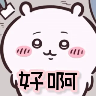 😊 emoji Chiikawa Telegram sticker 14 of 59