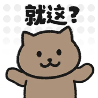😏 emoji HIRO HIRO~ ฅ՞•ﻌ•՞ฅ Telegram sticker 8 of 54