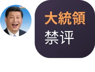 🈲 emoji 大撒币喜特乐 Telegram sticker 17 of 119