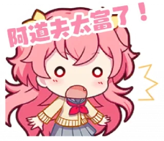 💰 emoji 阿道夫欺負我！ Telegram sticker 6 of 13